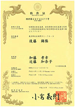 特許証