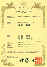 特許証