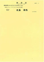 特許証