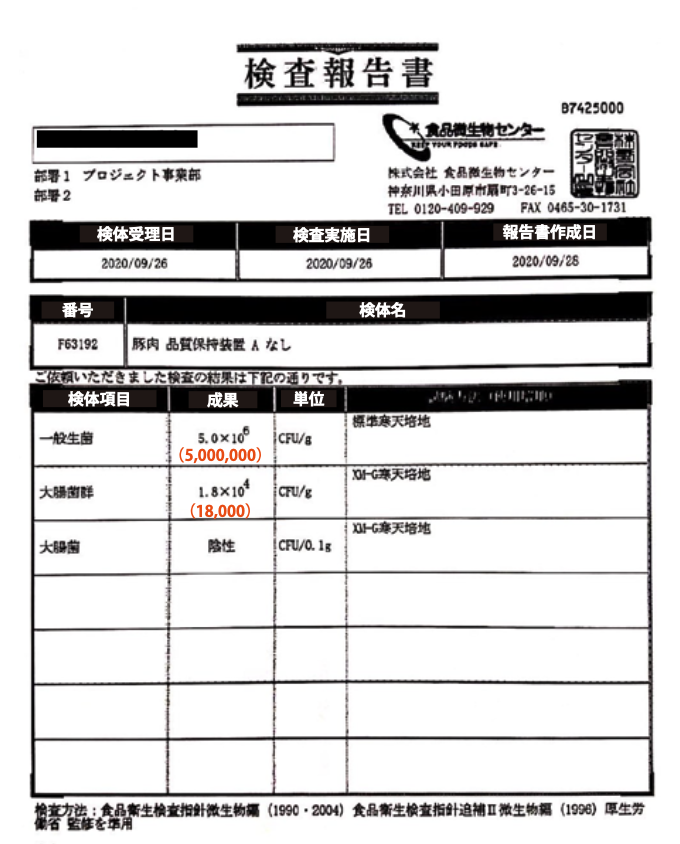 通常冷蔵の実験結果
