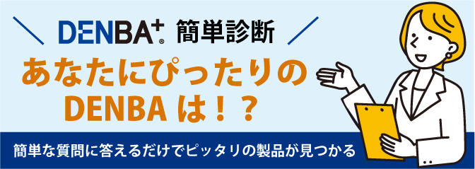簡単診断
