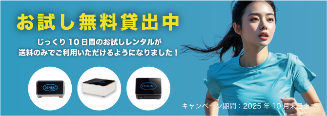 無料お試し