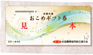 全国共通お米券5000円分